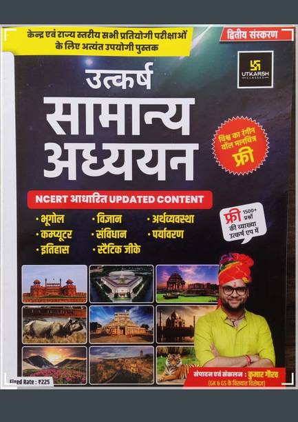 Utkarash Samany Adhyan Ncert Adharit Update Contents Kumar Gaurav Sir Fixed Price 225 No Discount Wala Books Hai Es Liye Price Badha Ke Sell Kar Rahe Hai Please Jinko Sahi Me Lena Ho Ohi Order Kare Please
