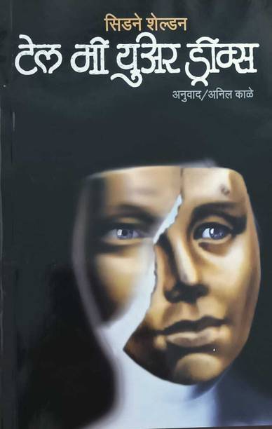 Tell Me Your Dreams (Marathi)