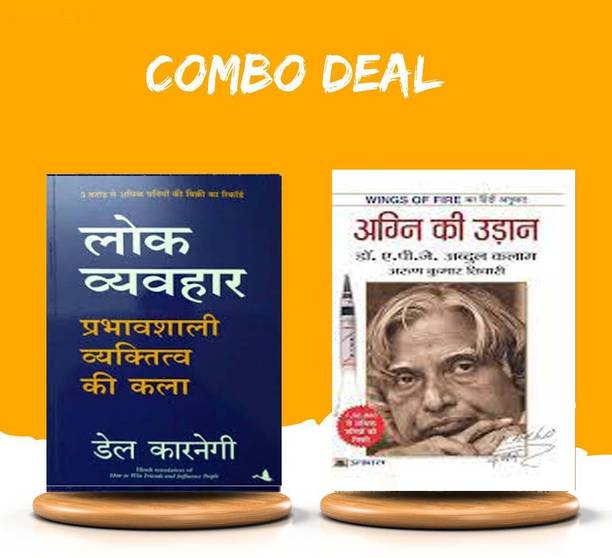 Ayazbooks--Combo Of Hindi 2 Books Lok Vyavhar + Agni Ki Udaan (Set Of 2 Books)