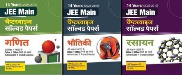 Arihant JEE Mains 14 Years Solved Paper PYQ (2023-2010) Hindi Medium - Physics Chemistry Mathematics (Bhautiki Rasayan Ganit JEE Main Hindi)