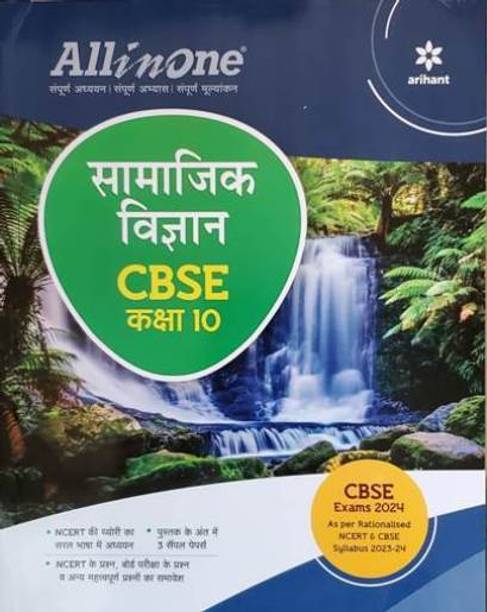 CBSE All In One Samajik Vigyan Class 10 2023-24 Edition (As Per Latest CBSE Syllabus Issued On 21 April 2023) (Paperback, Hindi, RAJESH KUMAR, PRAVIN TIWARI)