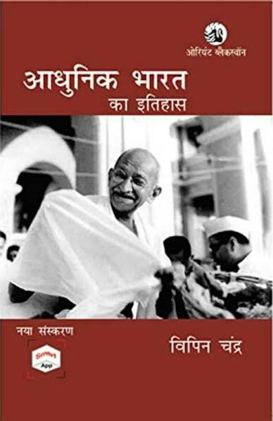Adhunik Bharat Ka Itihas