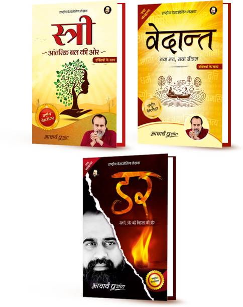 Stree + Vedanta + Dar - Set Of 3 Books (Hindi) By Acharya Prashant