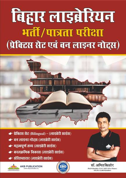 Bihar Librarian Bharti Pariksha Practice Set And One Liner Notes By Dr Amit Kishore