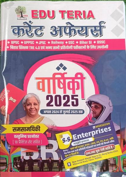 Eduteria Current Affairs 2025 (Hindi)