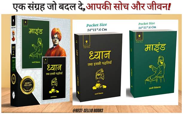 BestSellio Books "Dhyan Aur Iski Paddhatiyan (Meditation & Its Methods) & Mind"