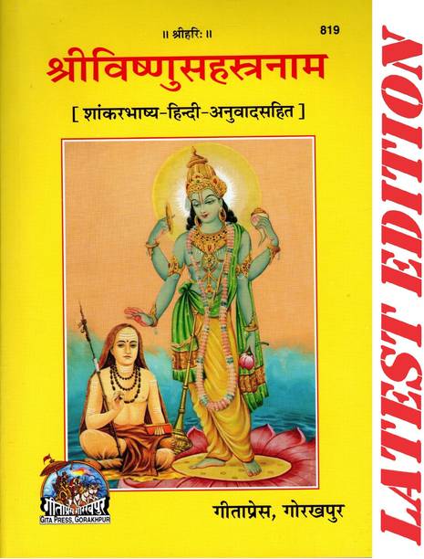 Shri Vishnu Sahastranam (Gita Press, Gorakhpur)(Shankar Bhashya-Hindi Anuvad Sahit) / ShriVishnu Sahastranam / ShriVishnuSahastranam(Code 819)(Geeta Press Book)