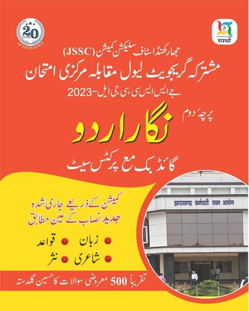 JSSC CGL Urdu Guide Paper-2