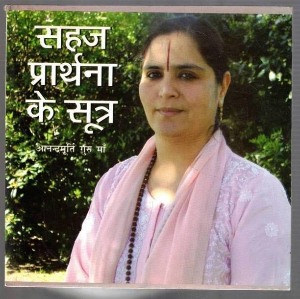 Sahaj Prarthna Ke Sutra | Dhyan Bhakti Aur Adhyatmik Margdarshan Hindi Pustak
