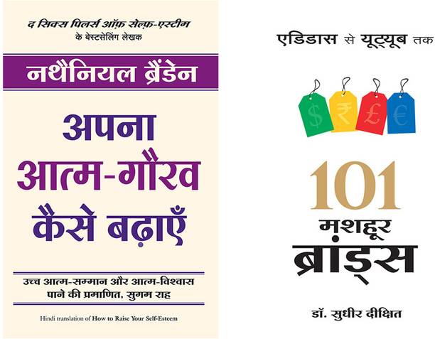 Apna Atma Gaurav Kaise Badhayein + 101 Mashoor Brands