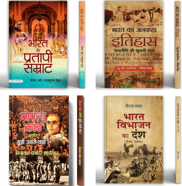 Bharat Ke Pratapi Samrat + Ankaha Itihas + Veer Savarkar Mopala Kand + Bharat Vibhajan | Indias Glorious Kings, Untold History And The Pain Of Partition | Set Of 4 Books In Hindi