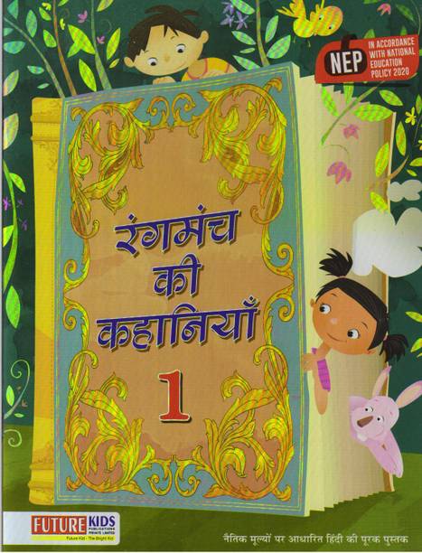 Future Kids Rangmanch Ki Kahaniya - 1