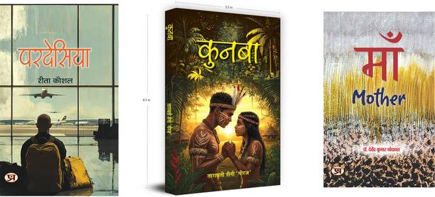 Pardesiya + Kunba + Maa ( Set Of 3 Books In Hindi )