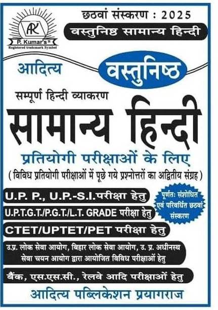 Aditya Publication Objective Hindi Book