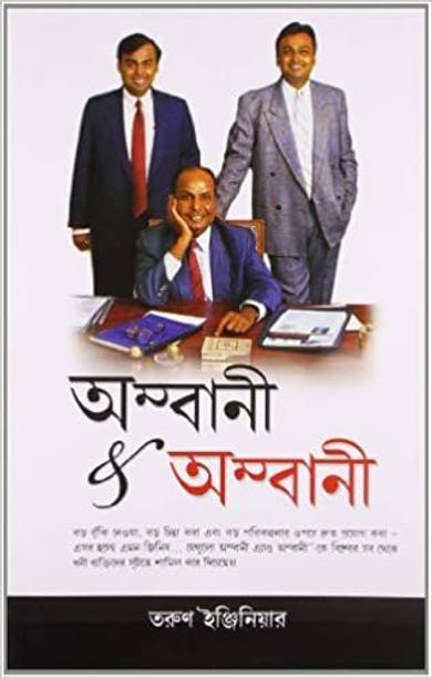 Ambani And Ambani