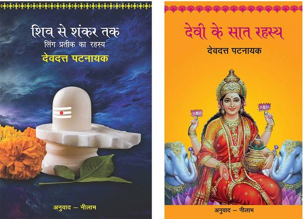 Shiv Se Shankar Tak+Devi Ke Saat Rahasya