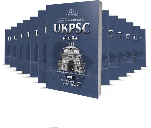 Uttarakhand PCS- General Studies (Pre & Mains) Examination In Hindi