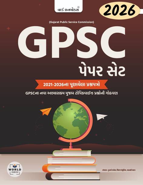 World Inbox GPSC Paper Set 2026 Edition (2021 To 2026)