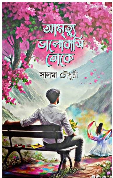 Amrityu Bhalobasi Toke