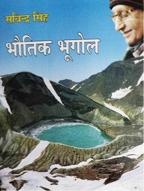 ( Physical Geography ) In Hindi Competition Exam Book, By Savindra Singh From Pravalika Publication Books