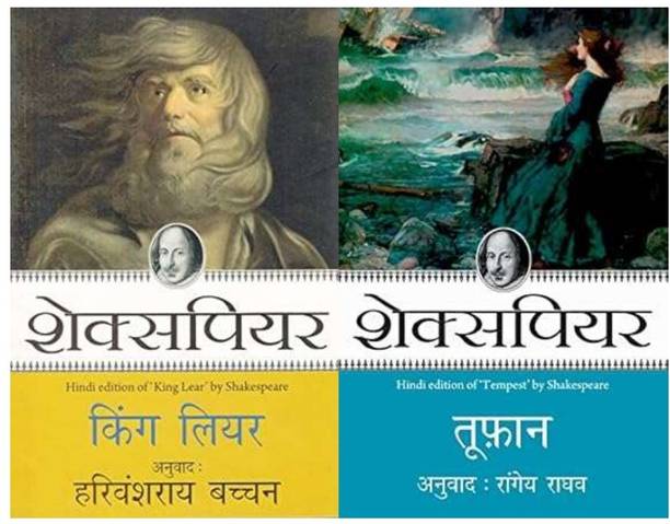 King Lear + Toofan (2 Books)