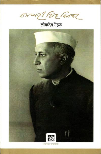 Lokdeo Nehru