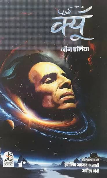 Kyun (Hindi) Jaun Elia Unpublished Poetry Masterpiece ( First Time Ever )