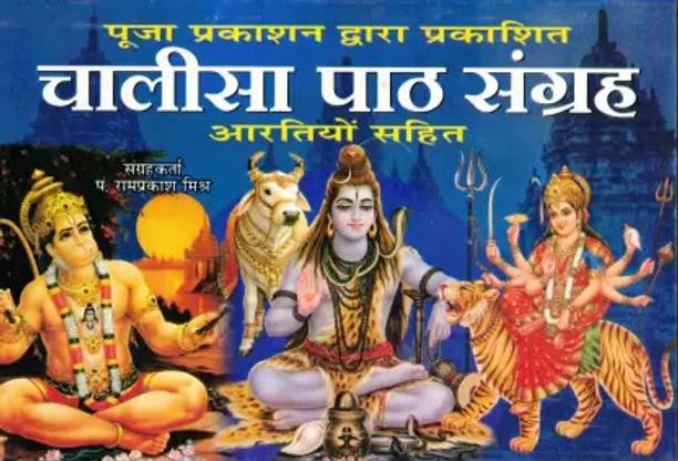 Chalisa Path Sangrah
