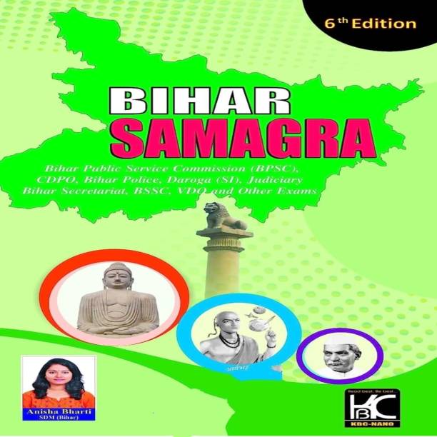 KBC Nano Bihar Samgrah Useful For BPSC,Cdpo, BSSC, Bihar Police,Daroga Si Etc