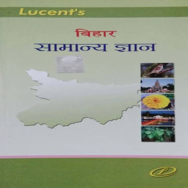 Lucent Publication Bihar Samyan Gayan