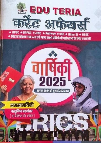 Eduteria Current Affair August-2024 To July 2025 2025 All Exam New Hindi Med