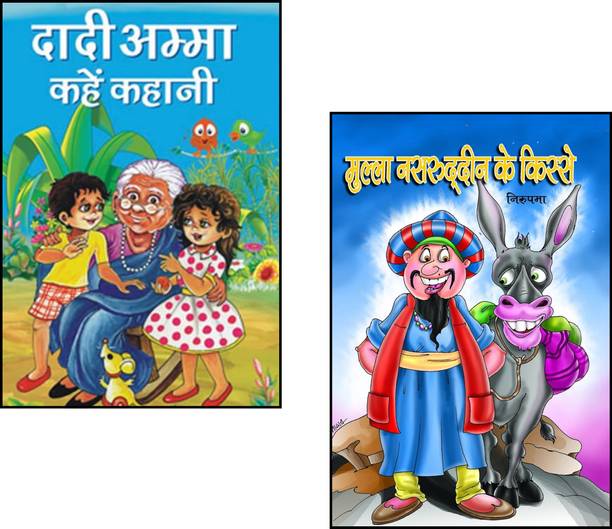 Dadi Amma Kahen Kahani + Mulla Nasruddin Ke Kisse | Grandma Stories | Sudha Murty Books | Mulla Nasruddin Tales | Indian Folklore | Moral Stories In Hindi | Funny Wisdom Stories | Traditional Story Collection | Children Story Books | Folk Tales Of India | Humor With Life Lessons | Storytelling Classics | Timeless Indian Tales | Bedtime Stories For Kids (Set Of 2 Books)