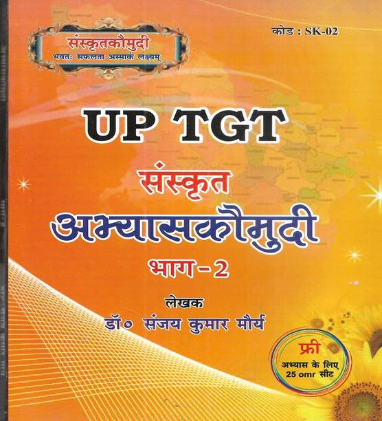 UP TGT Sanskrit Practice Sets With OMR Sheet 2026-27