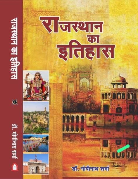 2023-Rajasthan Ka Itihas By Gopinath Sharma