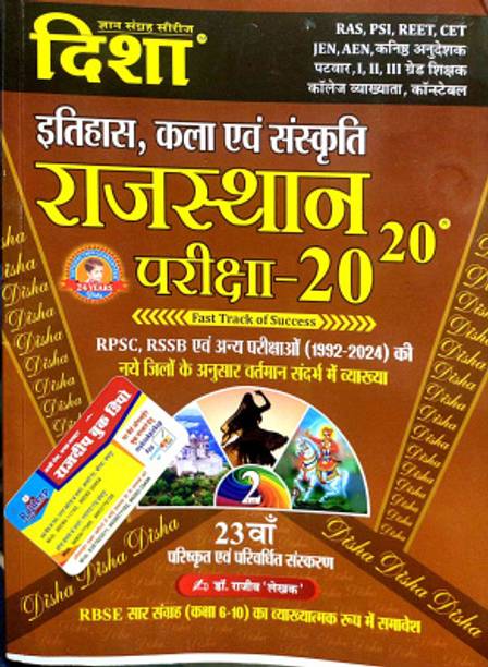 Disha Raj. Kala Evam Sanskriti