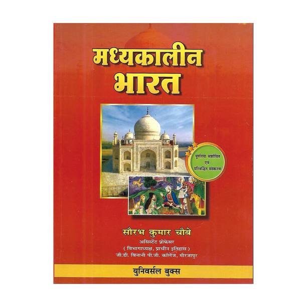 Madhyakaleen Bharat (Medieval India)