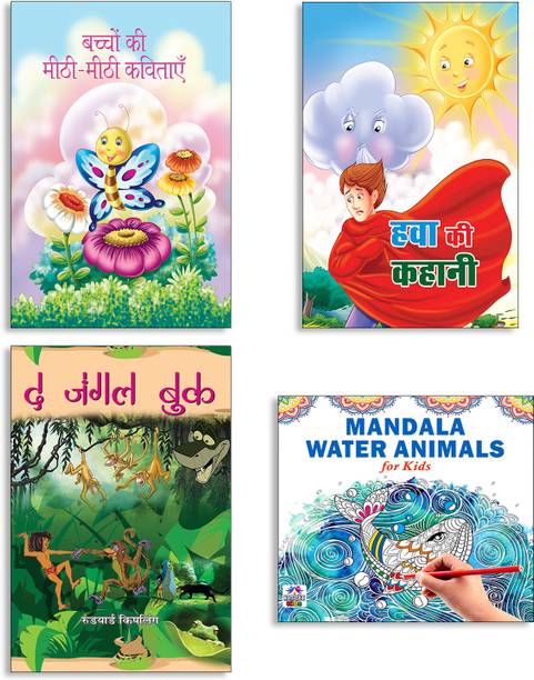 Bachchon Ki Meethi-Meethi Kavitayen + Hawa Ki Kahani + The Jungle Book + Mandala Water Animals For Kids Books (Set Of 4 Books In Hindi)