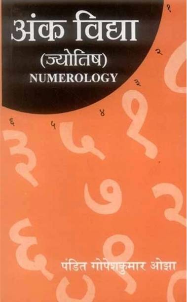 GALAXY Ank Vidya (Jyotish) | Numerology Astrology Book In Hindi By Pt. Gopesh Kumar Ojha | Paperback