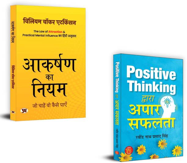 Aakarshan Ka Niyam + Positive Thinking Dwara Apaar Safalta | Believe In Yourself, And The Rest Will Fall Into Place. | Positive Thinking | Achieving Success And Happiness (Set Of 2 Books In Hindi)