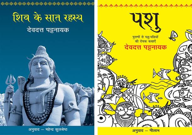 Shiv Ke Saat Rahasya+Pashu