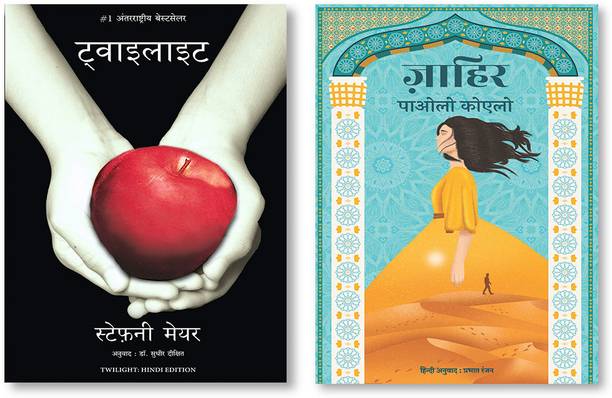 Twilight (Hindi) + Zahir