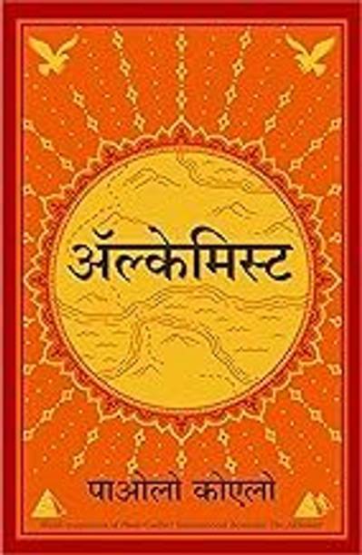 Alchemist (Hindi)