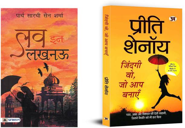 Love In Lucknow + Zindagi Wo, Jo Aap Banayen | The Language Of Love | The Art Of Loving (Set Of 2 Books In Hindi)