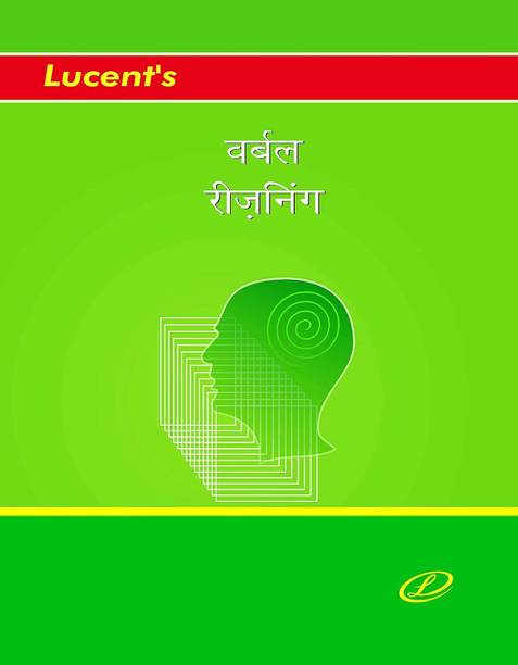 Lucent's Verbal Reasoning Hindi Medium