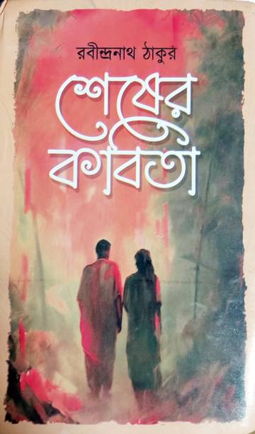 Shesha Kobita