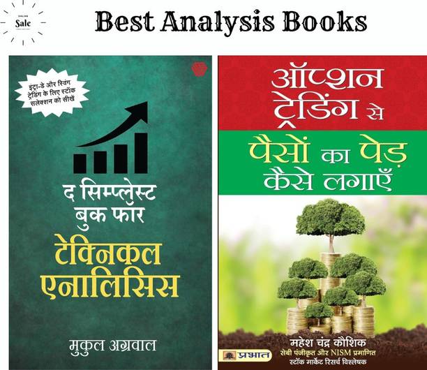 The Simplest Book For Technical Analysis + Option Trading Se Paison Ka Ped Kaise Lagayen (Set Of 2 Books)