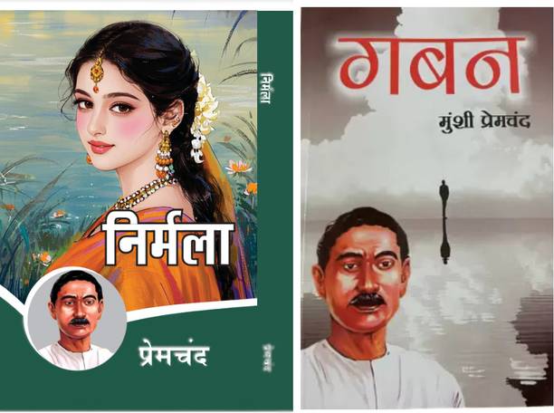 Combo Of TWO BOOKS ( NIRMALA + GABAN )