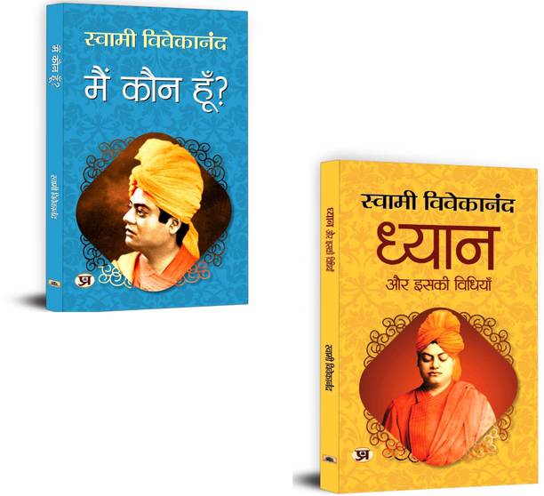 Dhyan Aur Iski Vidhiyan + Main Kaun Hoon? | Swami Vivekananda Book Hindi | Dhyan Ki Kitab Hindi | Main Kaun Hoon Book Hindi | Self-Realization Hindi | Spiritual Books Hindi | Vivekananda Philosophy | Enlightenment Hindi Books | Adhyatmik Pustak Hindi | Meditation Guide Hindi (Set Of 2 Books)