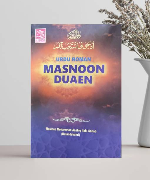 Masnoon Duaen Roman Urdu | Daily Islamic Duas, Morning & Evening Supplications, Travel & Eating Prayers, Large Print Guide For All Ages