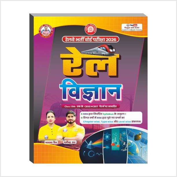 Rail Science / Vigyan 2026 By Ankit Bhati Sir RWA Useful For All Railway Jobs